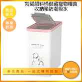 INPHIC-寵物飼料密封儲存盒 狗狗糧食防潮儲糧桶-KCC001104A